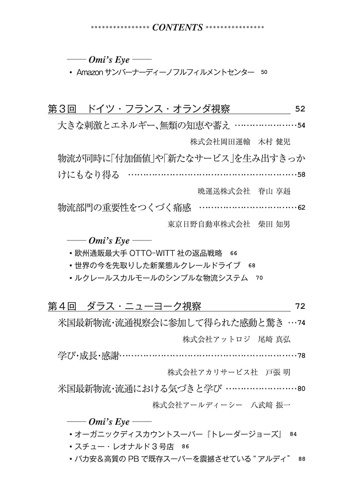 パレットで物流が変わる―進化を続けるもうひとつのインフラ／山崎 純大 パレットで物流が変わる―進化を続けるもうひとつのインフラ